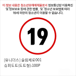 [유니더스] 슬림제로001 슈퍼도트(도트형)-100P