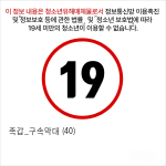 족갑_구속막대 (40)