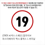[CNEX 씨넥스-스페인] 얼라이브 마스터베이터 맥시 플렉스 L 버지날